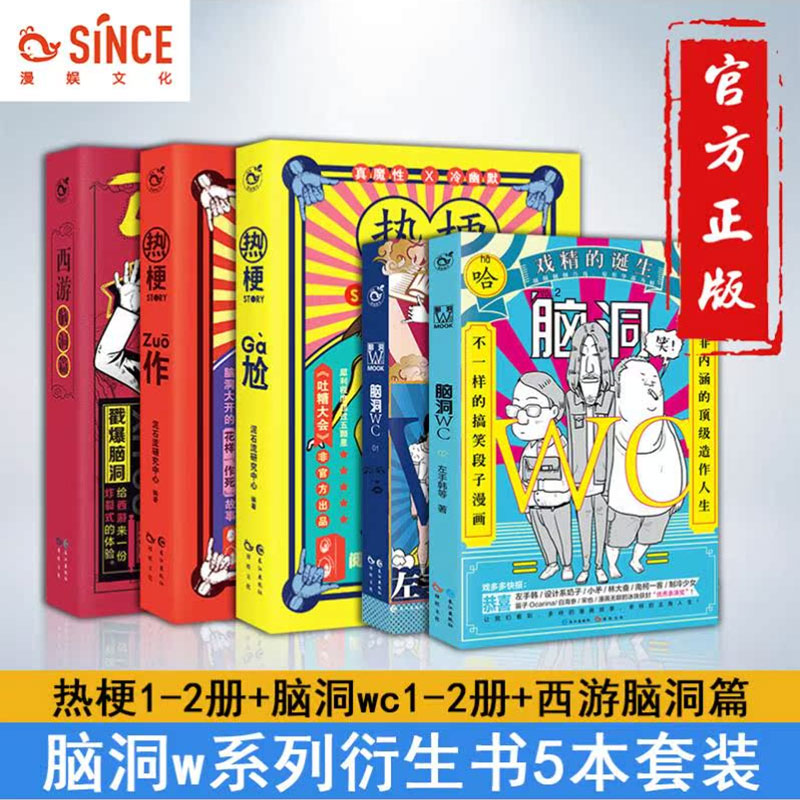 洞w系列衍生书小说5本合集