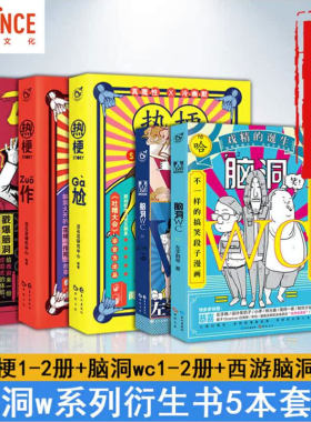 洞w系列衍生书小说5本合集
