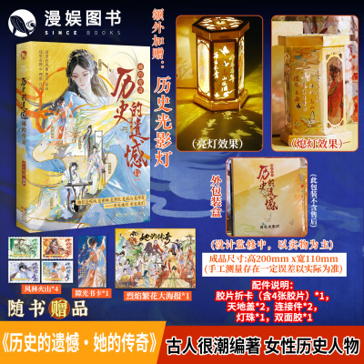 历史的遗憾她的传奇小说