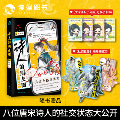 诗人的朋友圈古人好有梗系列