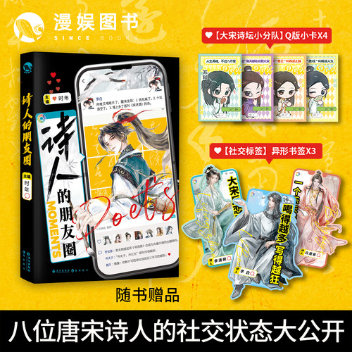 诗人的朋友圈古人好有梗系列