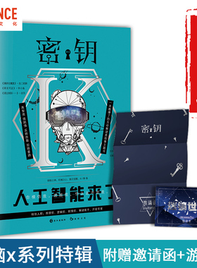 漫娱正版 密钥人工智能来了 马汝为等著 脑洞W10系列兄弟篇姊妹篇 心理禁区梦游症调查报告烧脑x系列书籍小说烧脑爆笑