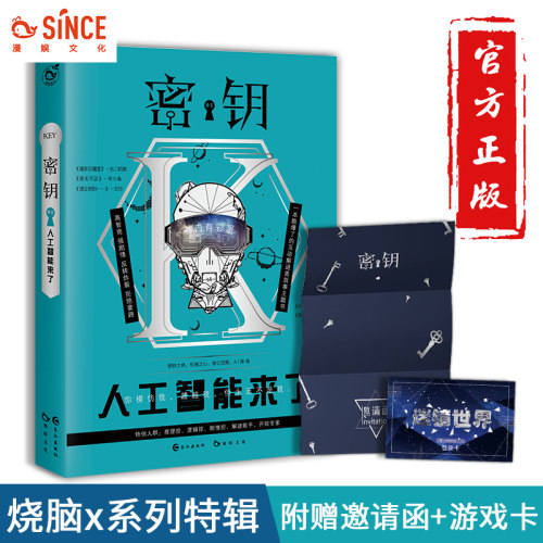漫娱密钥人工智能来了