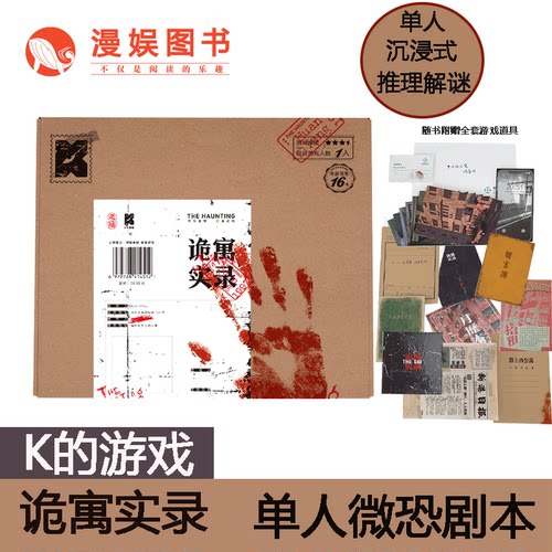 漫娱诡寓实录纸上解谜游戏