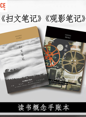 漫娱 正版观影笔记+扫文笔记 文艺复古手账本影评电影笔记本阅读读书记录本摘抄摘记摘录成人创意简约