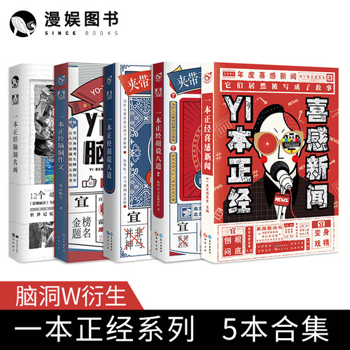 一本正经系列脑洞W系列书