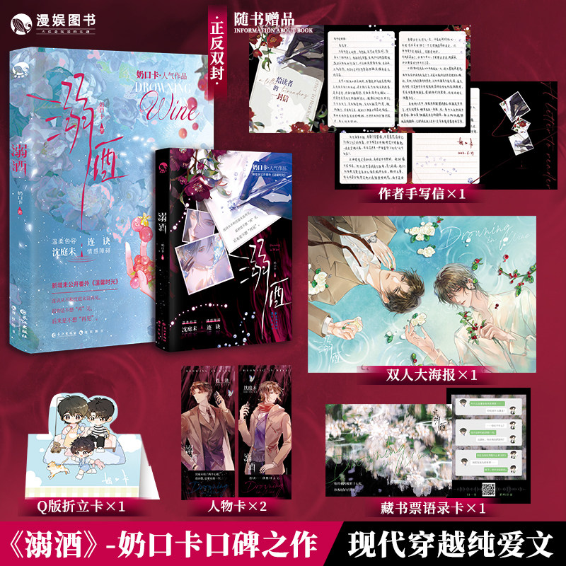 漫娱正版现货溺酒【随书附折立卡人物卡语录卡海报信】奶口卡现代都市穿越温柔治愈甜文沈庭未&连诀长佩青春纯爱小说实体书_虎窝淘