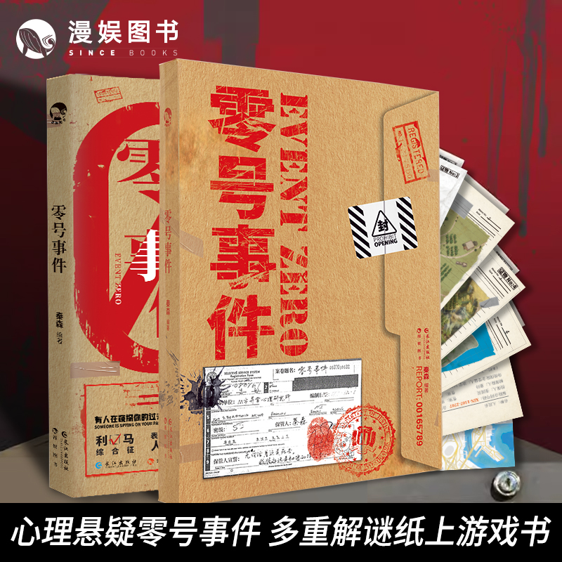 漫娱零号事件单人微恐游戏纸上