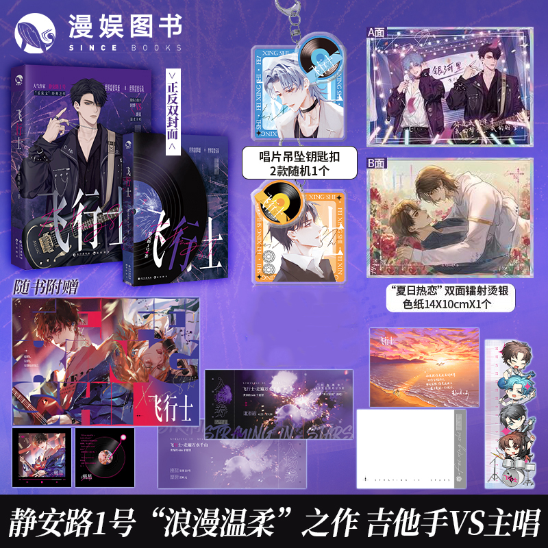 吉他和主唱浪漫温柔之作飞行士