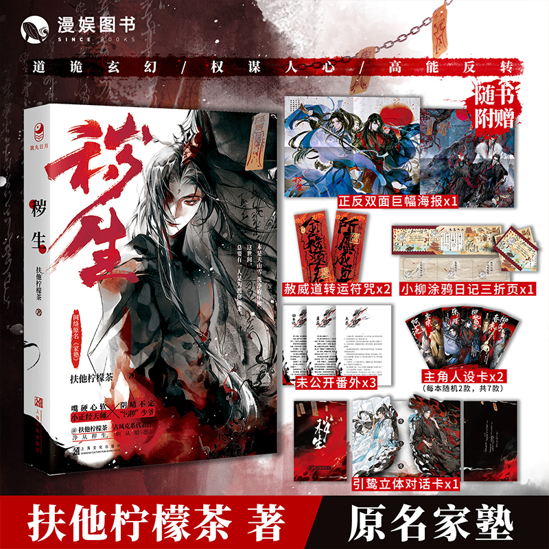 扶他柠檬茶著原名家塾秽生