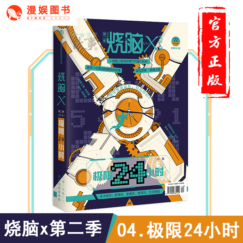 北邙等著短篇烧脑故事集系列 科幻悬疑推理小说 烧脑谜题脑洞w系列