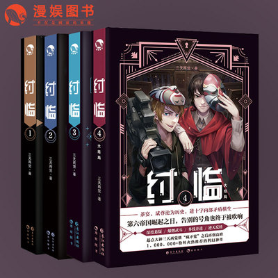 漫娱纣临1-4合集套装三天两觉