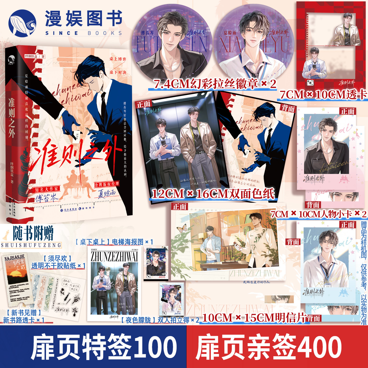 限量签名】准则之外 绊倒铁盒著 原名桌下恋情 预售漫娱正版小说 现代职场轻松都市甜文实体书 年上HE互撩钓系腹黑反差萌 情投意合,书籍/杂志/报纸,青春/都市/言情/轻小说,淘宝优惠券,粉丝福利购,淘宝优惠卷