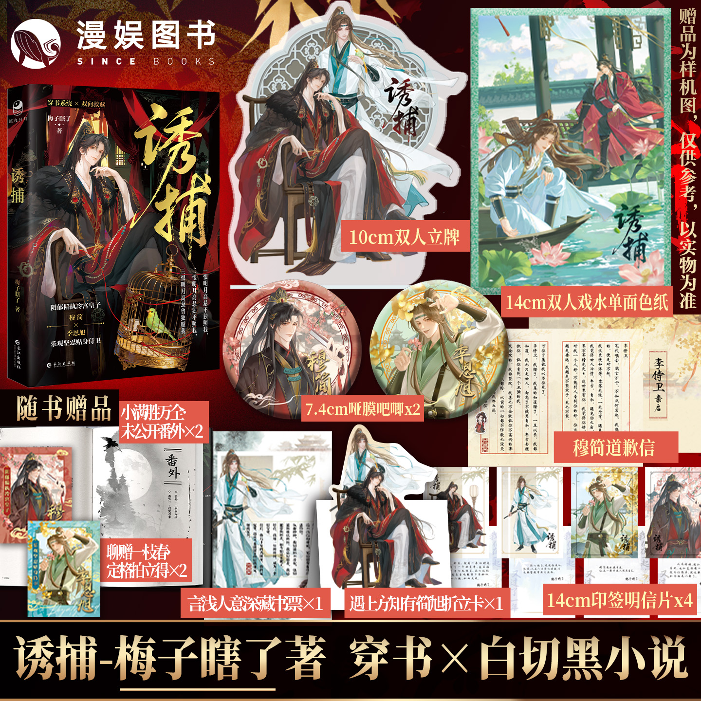 诱捕梅子瞎了著原名病态诱捕