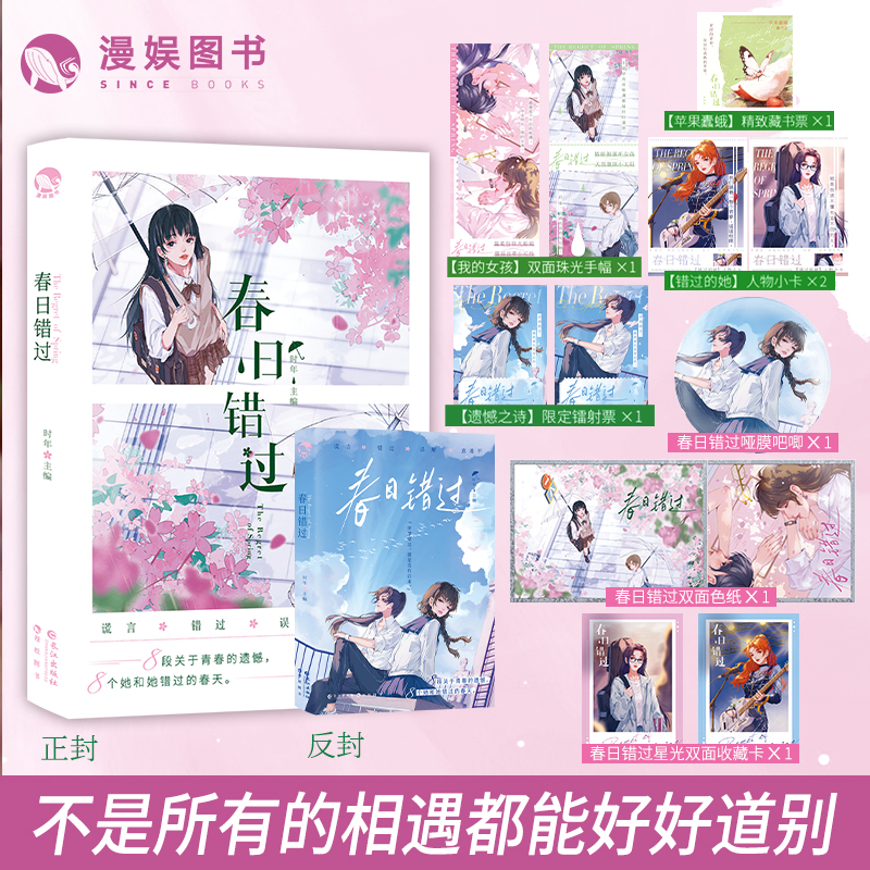 漫娱时年主编春日错过