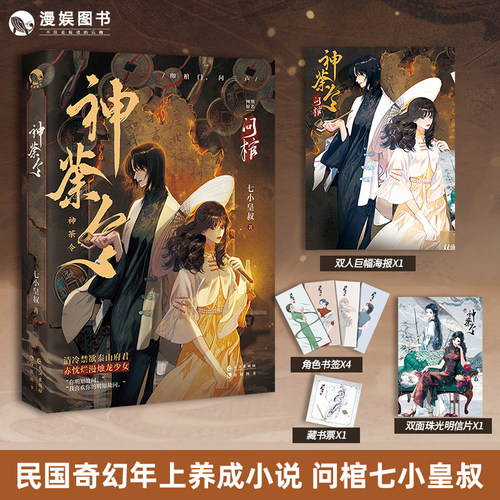 问棺·神荼令七小皇叔民国奇幻
