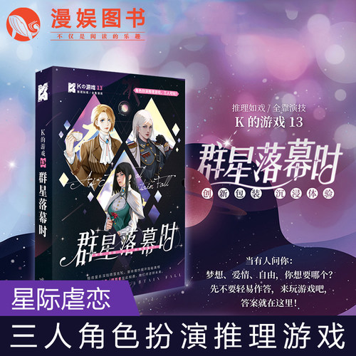 漫娱K的游戏13群星落幕时