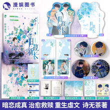 漫娱正版 旧故新长【限量扉页印签 加赠立牌吧唧纸质拍立得】诗无茶著 现代青春都市纯爱小说实体书 重生治愈温柔救赎虐文暗恋