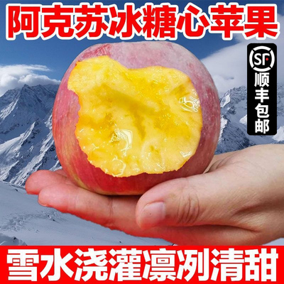 新疆阿克苏冰糖心苹果新鲜