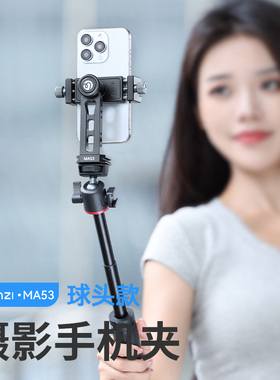 Ulanzi优篮子 MA53球头摄影手机夹横竖拍直播拓展支架uka快装底座