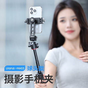 Ulanzi优篮子 底座 MA53球头摄影手机夹横竖拍直播拓展支架uka快装