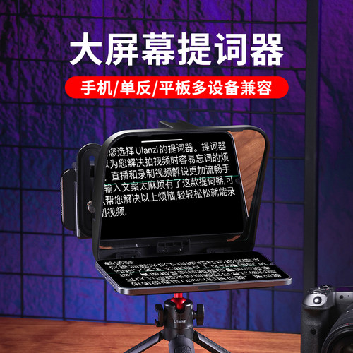 优篮子RT02手机相机提词器