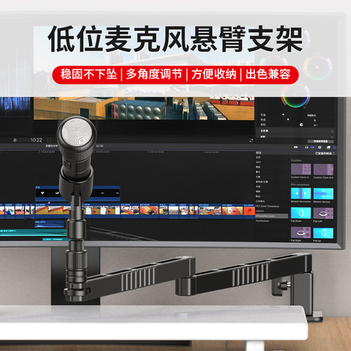 优篮子低机位麦克风悬臂支架