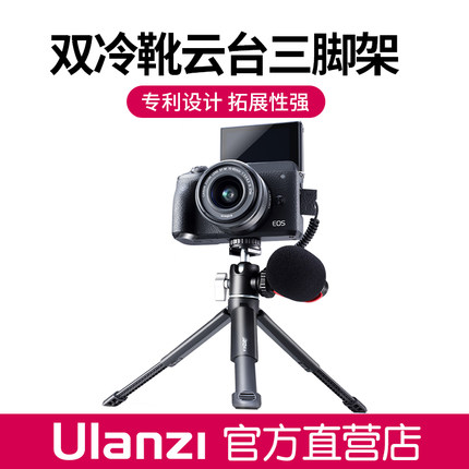 Ulanzi 双冷靴云台三脚架vlog手持支架微单反相机直播延长自拍杆