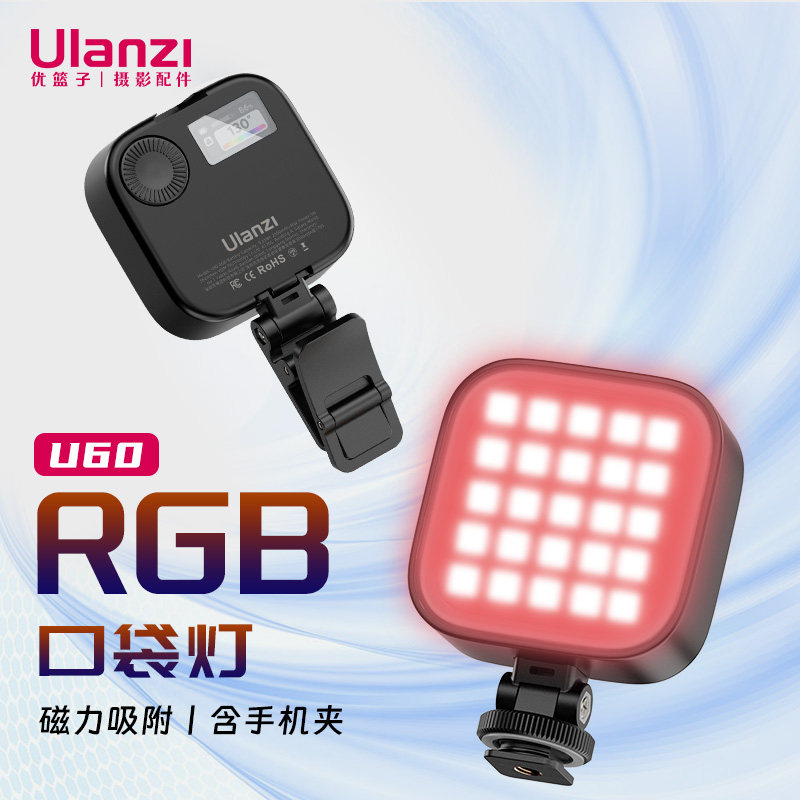 优篮子U60RGB方块补光灯图片