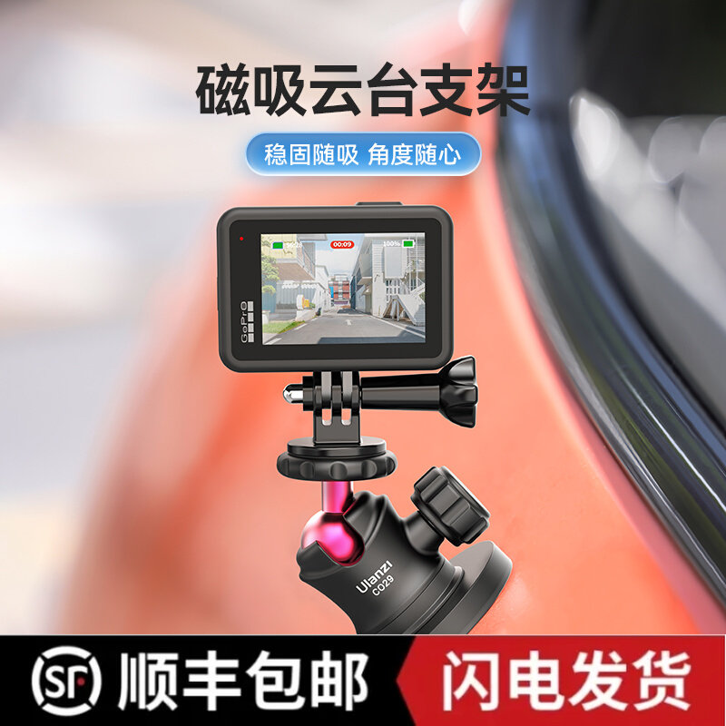 Ulanzi 优篮子CO29磁吸云台适用于GoPro运动相机车载拍摄支架底座怎么看?