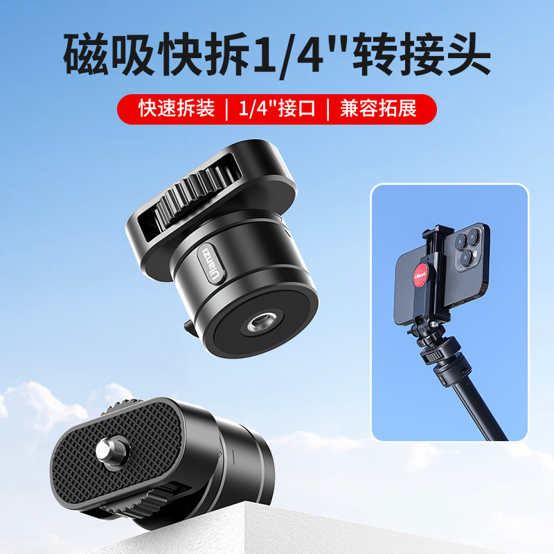 Ulanzi优篮子 磁吸快拆1/4螺丝转接座影石Insta360 X3/X2相机底座 - 实物图