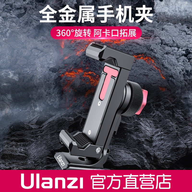 ulanzi钢铁侠横竖拍冷靴手机夹
