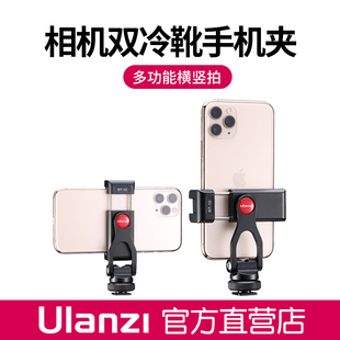 Ulanzi ST-10金属双头热靴手机夹相机监视器支架横竖拍vlog固定夹