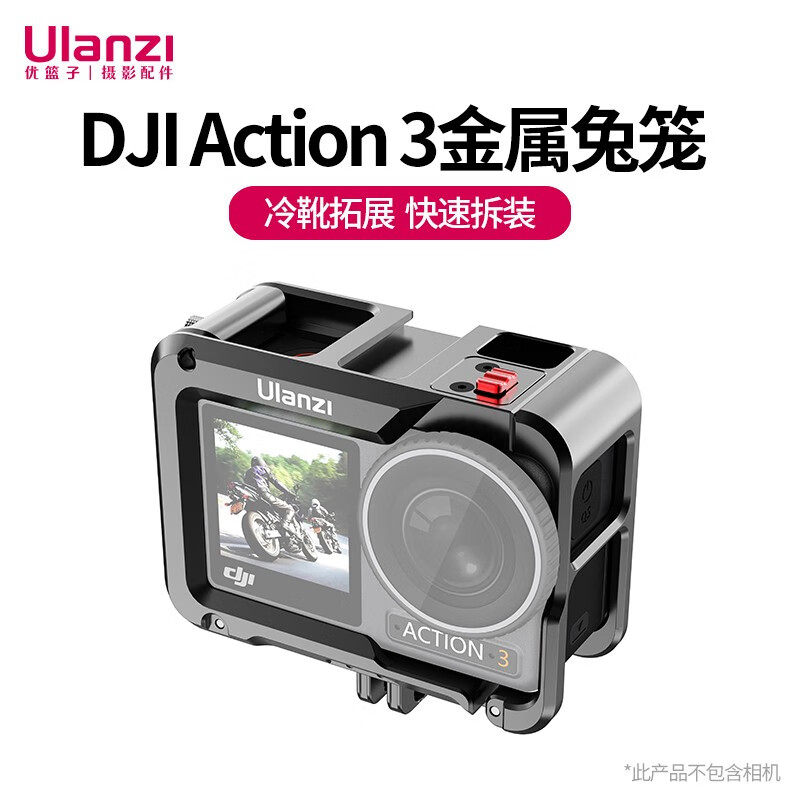 大疆Action4/3运动相机兔笼图片