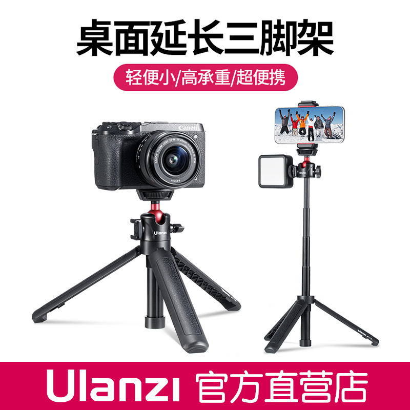 ulanzi微单直播手持延长杆三脚架