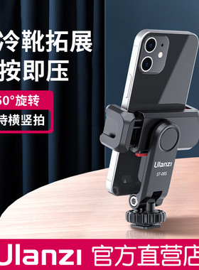 Ulanzi优篮子 ST-06S热靴手机夹单反微单相机外接监视器固定支架