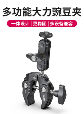 Ulanzi优篮子 R094大力夹多功能豌豆荚相机摄影固定支架C型夹配件