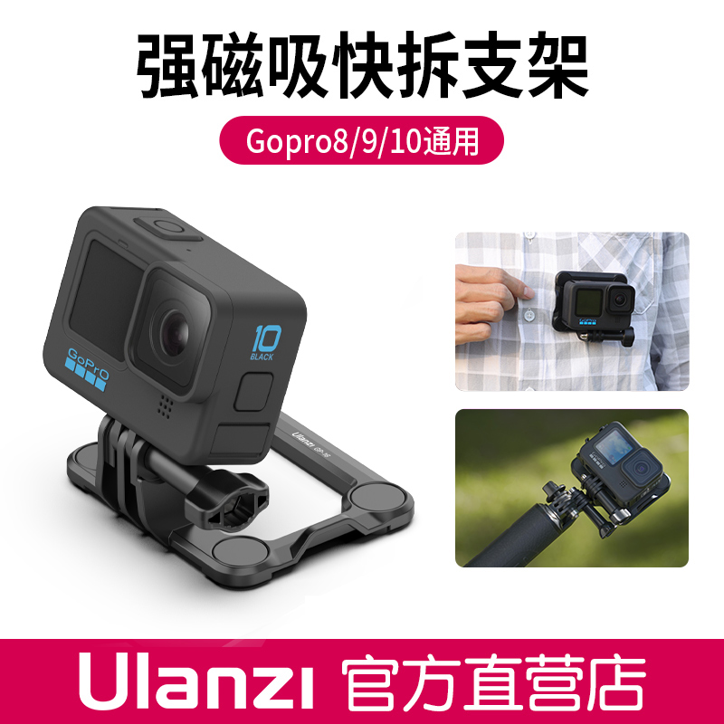 Ulanzi GP-16运动相机磁吸快拆支架GoPro11/10/9/8三合一快装底座