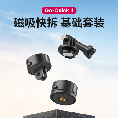 优篮子运动相机磁吸快拆底座