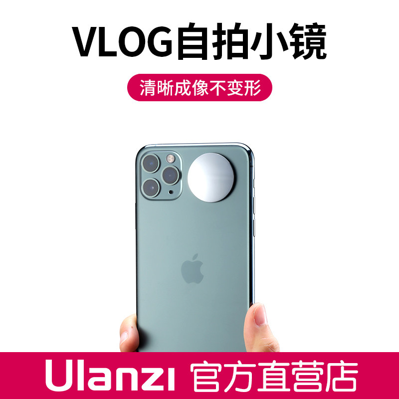 Ulanzi优篮子 vlog自拍镜手机拍照摄影直播后置摄像头反光小镜子