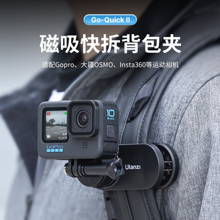 Ulanzi优篮子运动相机磁吸快拆背包夹GoPro13/12/11/10多功能底座