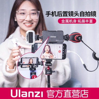 ulanzi手机自拍翻转镜