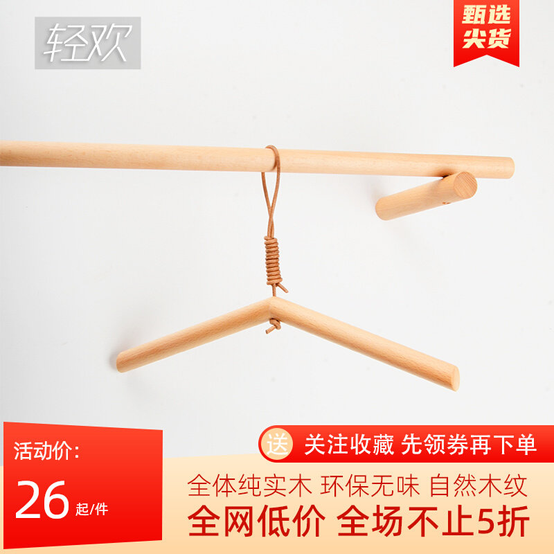 轻欢创意手作挂衣架子简约实木男女日式民宿家用服装店衣服撑无痕