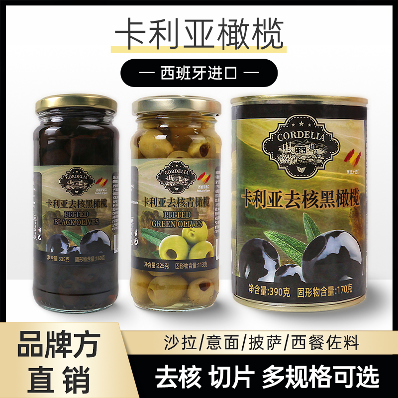 欧萨卡利亚去核黑橄榄罐头卡利亚