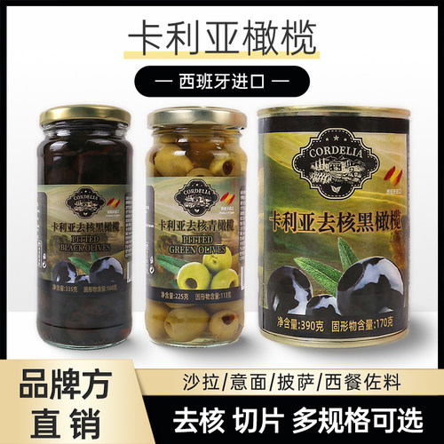 欧萨卡利亚去核黑橄榄罐头卡利亚