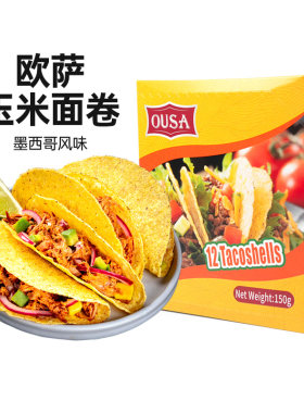 欧萨荷兰进口玉米卷150gTaco饼