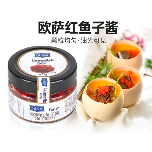 进口欧萨红鱼子酱100g调味鱼籽酱