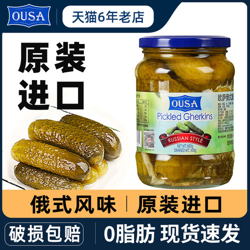 欧萨俄式酸黄瓜680g俄罗斯风味腌小青瓜酱瓜原装进口0脂酸辣罐头