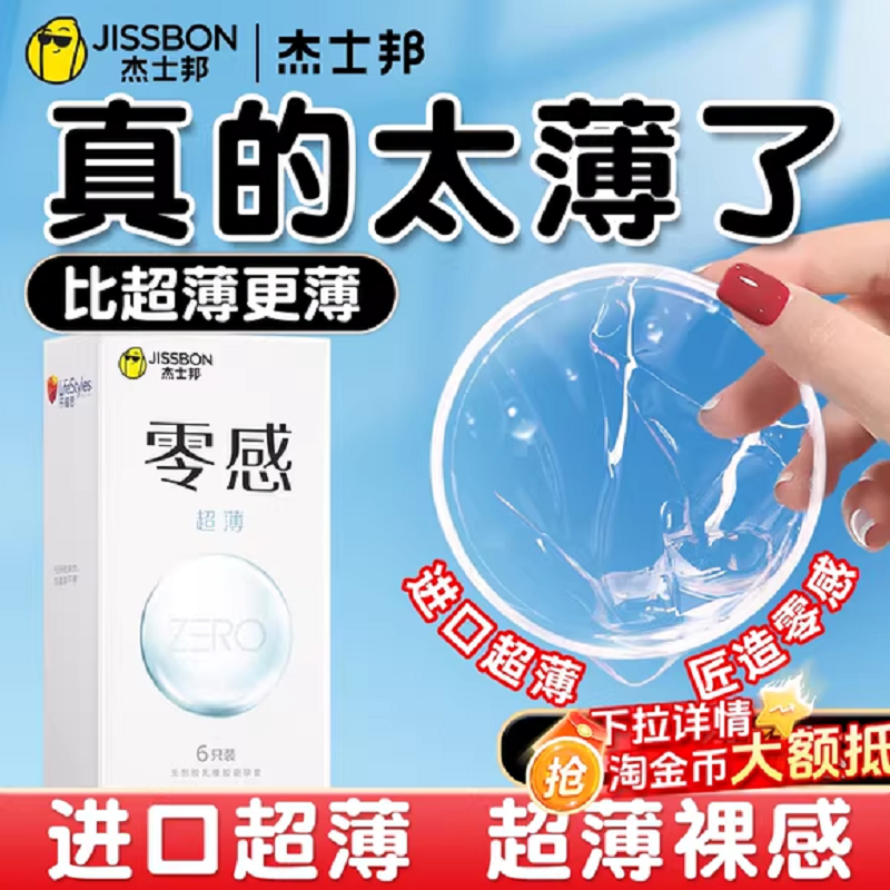 杰士邦001零感超薄避孕套正品旗舰店套003女安全套裸入玻尿酸bytt