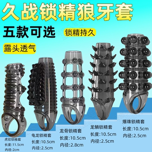 避孕安全套入珠锁精环男用防射夫妻情趣用品狼牙阴茎套情趣共用品